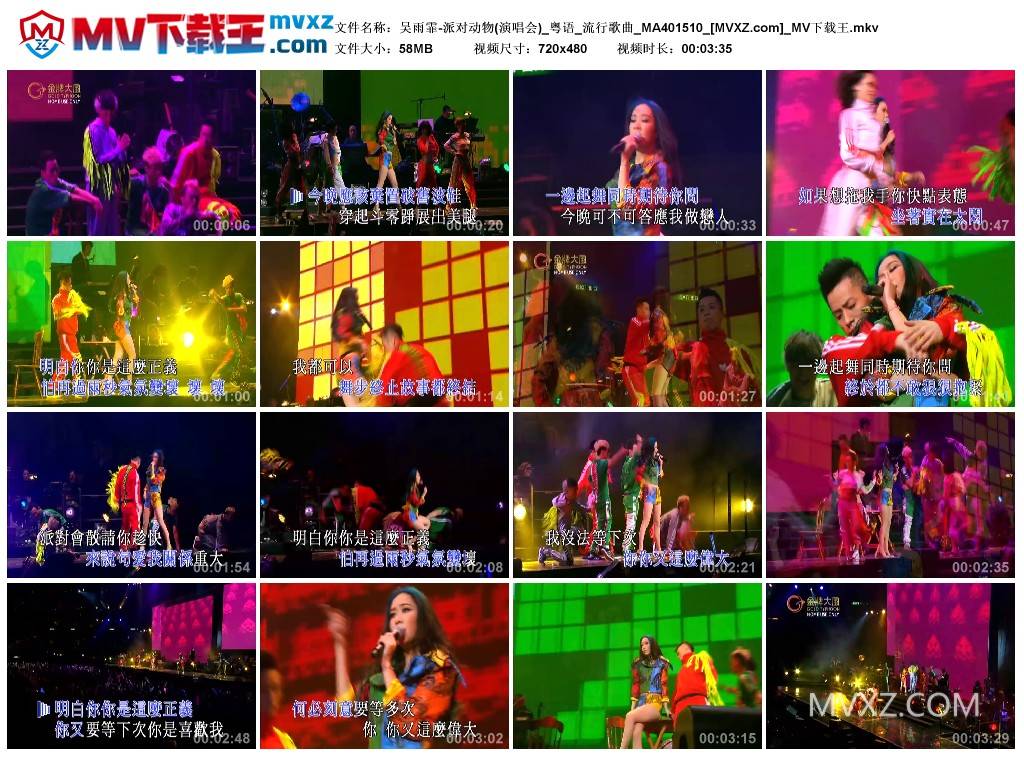 吴雨霏-派对动物(演唱会)_粤语_流行歌曲_MA401510